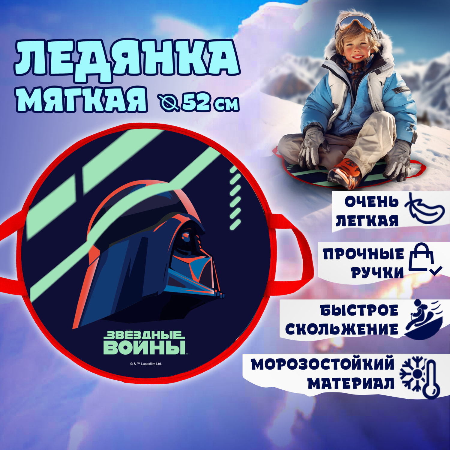 Ледянка Star Wars 52 см Star Wars - фото 2