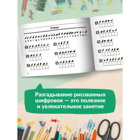 Книга Феникс Окружающий мир. Умные шифровки для начальной школы