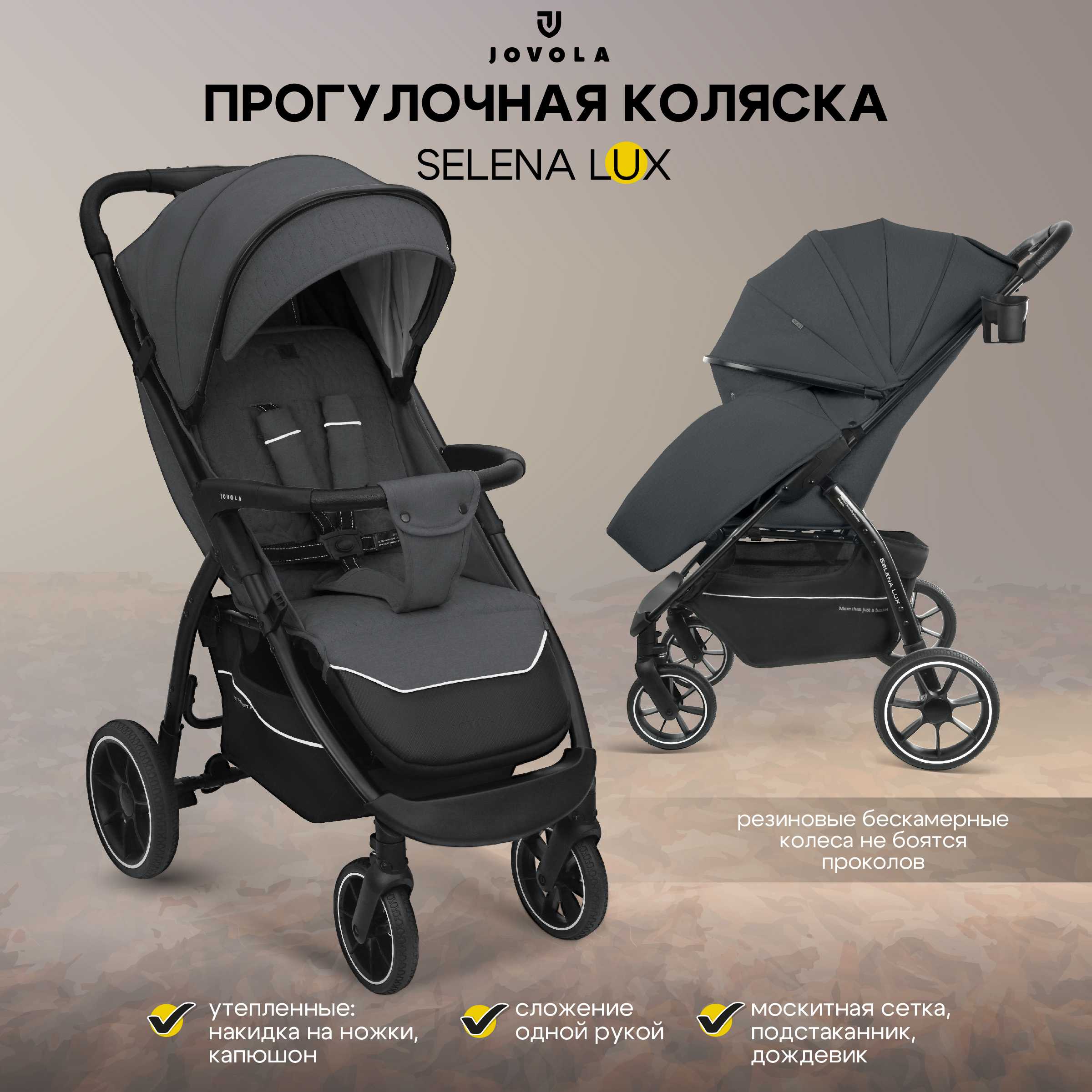 Коляска прогулочная JOVOLA selena lux темно-серый - фото 2