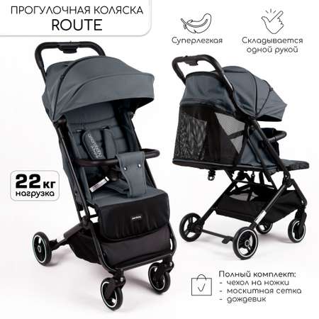 Коляска прогулочная Amarobaby Route