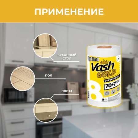 Тряпки Vash Gold Оптима 77 листов в рулоне