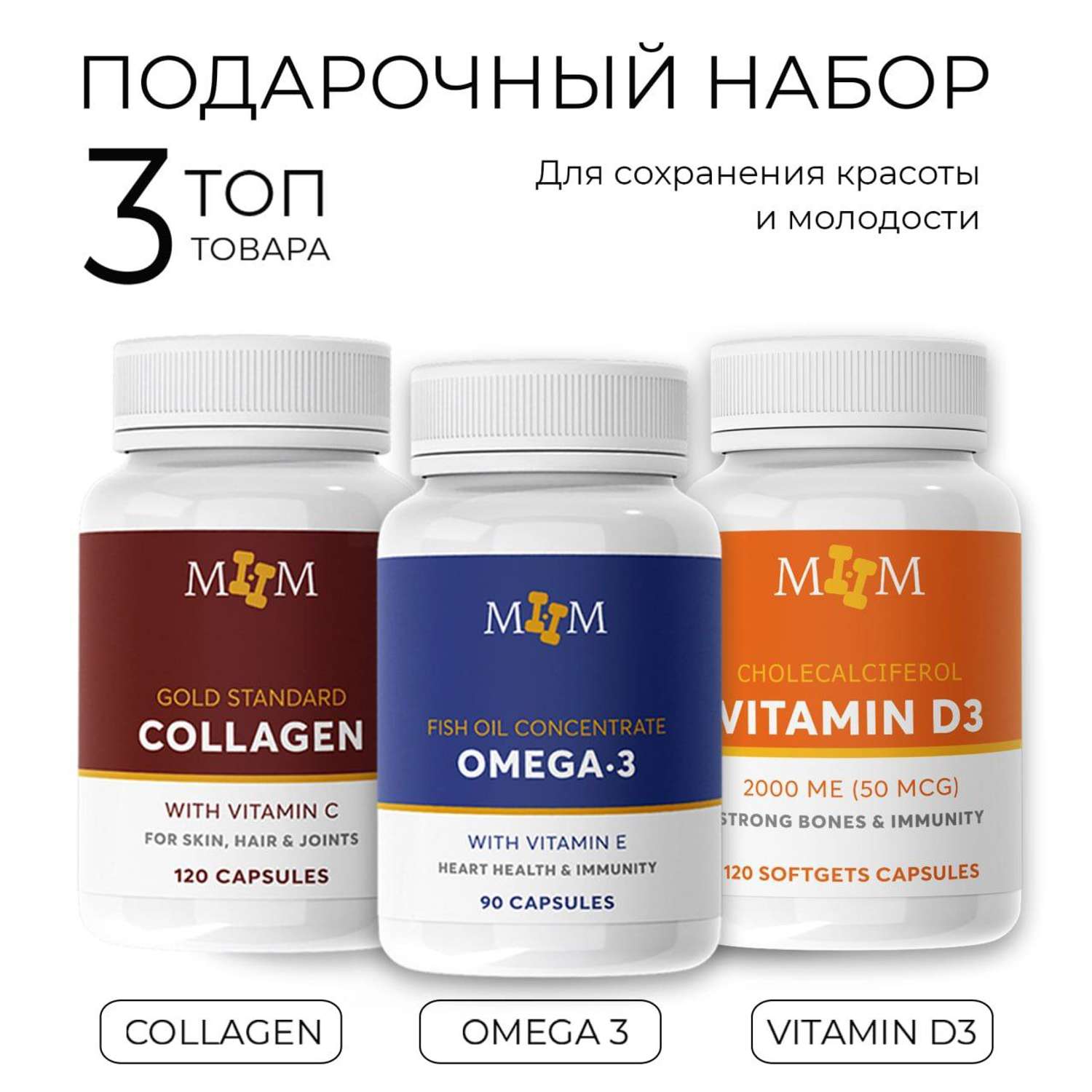 Комплекс витаминов MyHealthMarathon коллаген омега 3 витамин D3 - фото 3