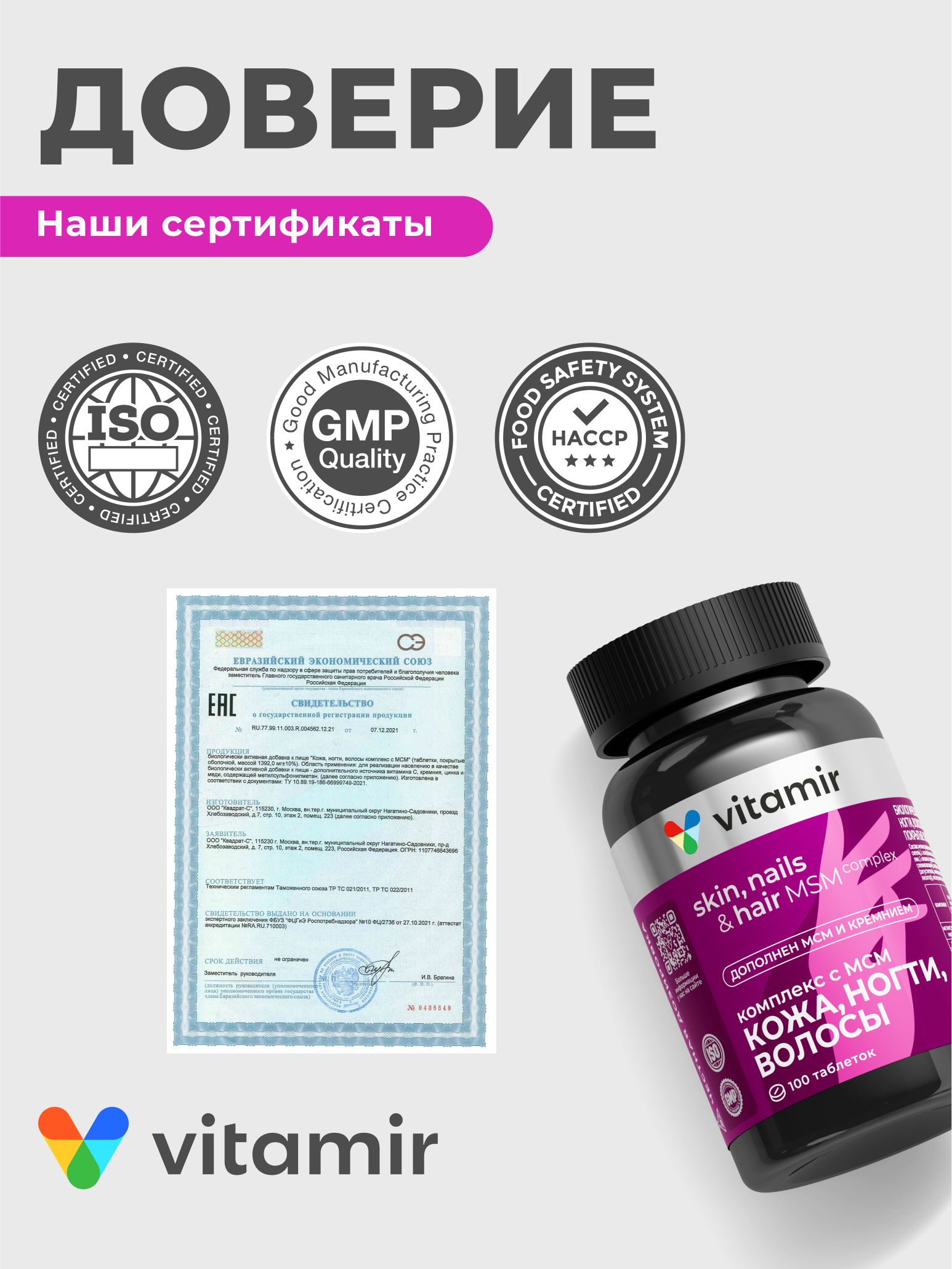 БАД для здоровья волос,ногтей,кожи VITAMIR beauty - фото 7