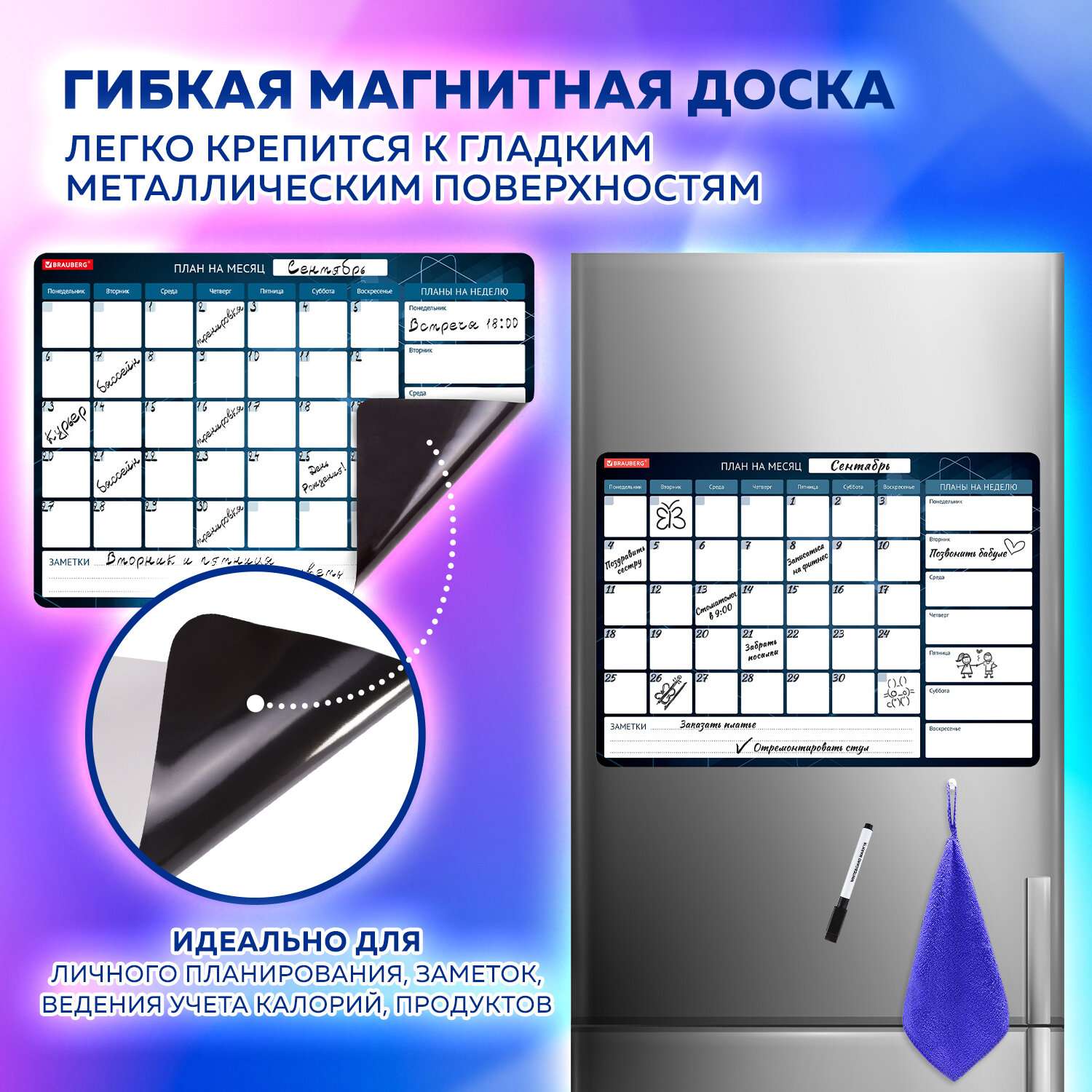 Планинг Brauberg магнитный на холодильник для заметок На Месяц 42х30 см с маркером и салфеткой - фото 5