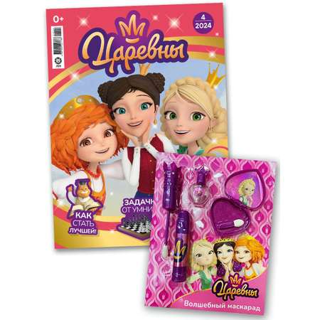 Журналы с 1 игрушкой Disney Princess Царевны