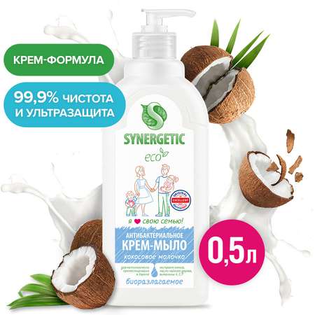 Крем-мыло жидкое Synergetic Кокосовое молочко антибактериальное 0.5л