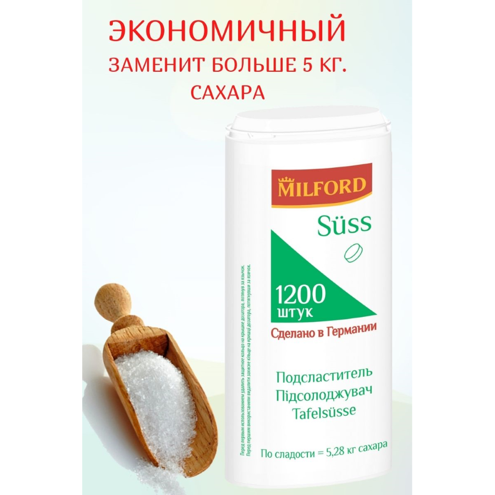 Подсластитель MILFORD на основе цикламата натрия и сахарина натрия Suss 1200 табл - фото 2