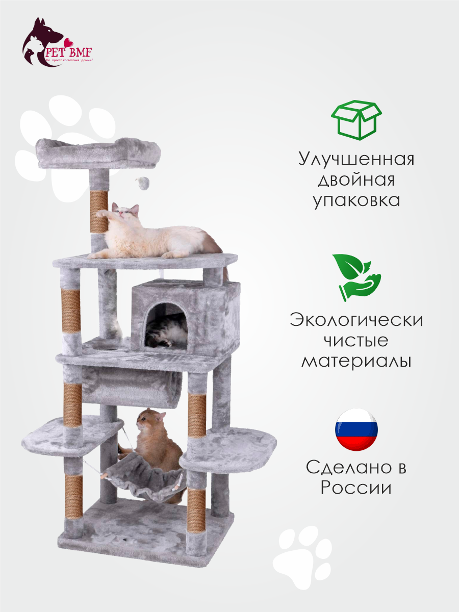 Игровой комплекс для кошек дом Pet БМФ Серый купить по цене 12997 ₽ с  доставкой в Москве и России, отзывы, фото