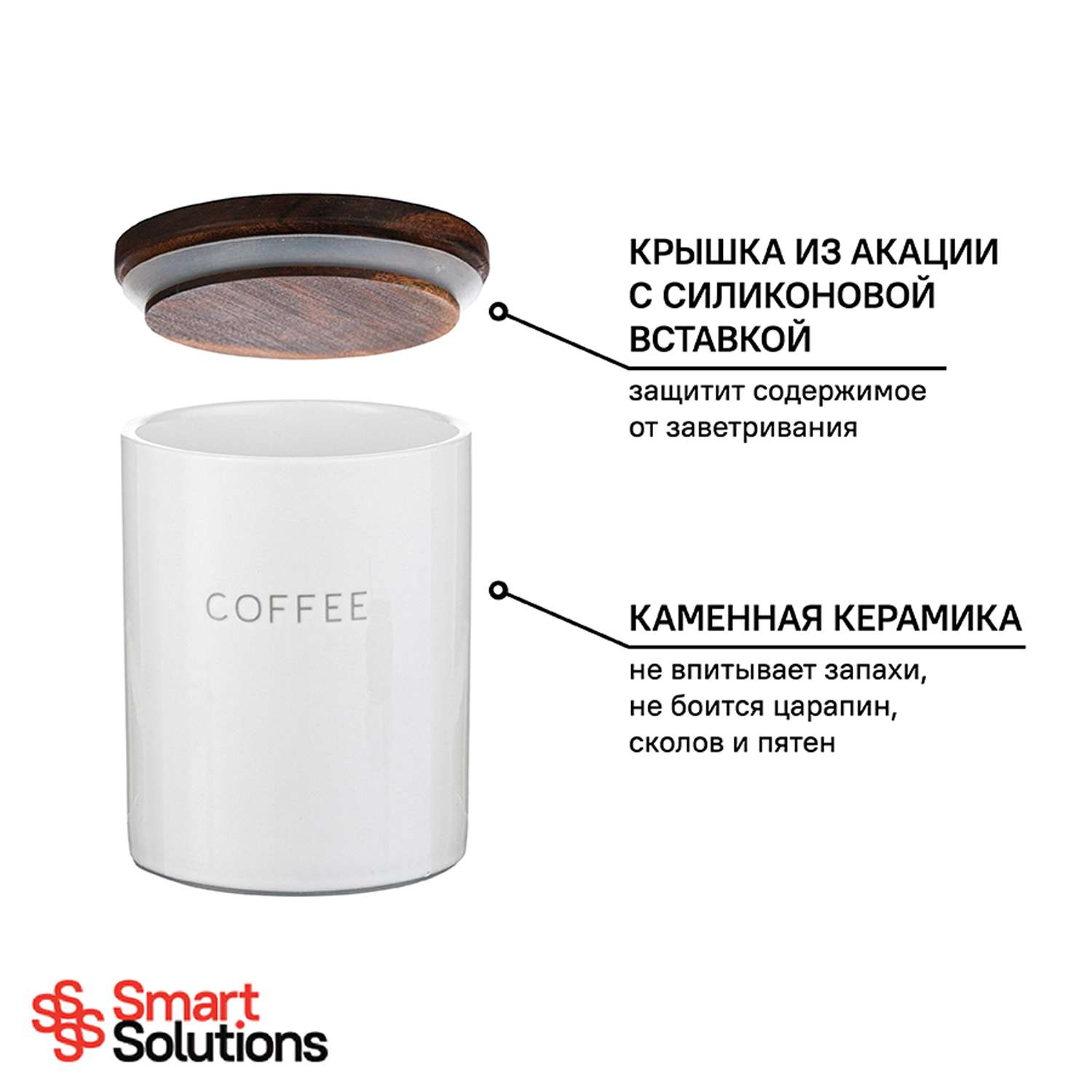 Контейнер для хранения Smart Solutions кофе 0.65 л с деревянной крышкой - фото 13