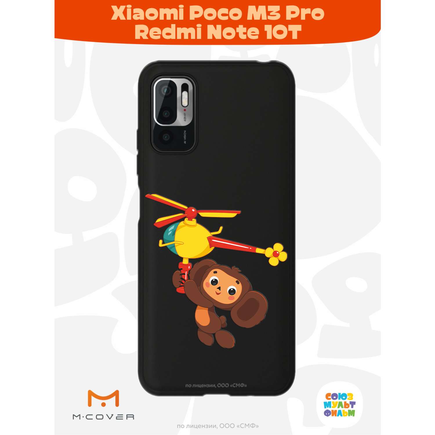 Силиконовый чехол Mcover для смартфона Poco M3 Pro Redmi Note 10T Союзмультфильм Подарок для Гены - фото 2