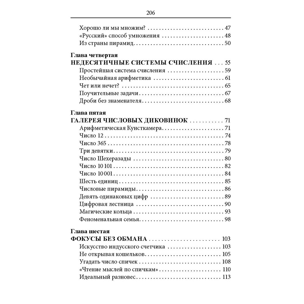 Учебник Проспект Занимательная арифметика. Загадки и диковинки в мире чисел. - фото 3