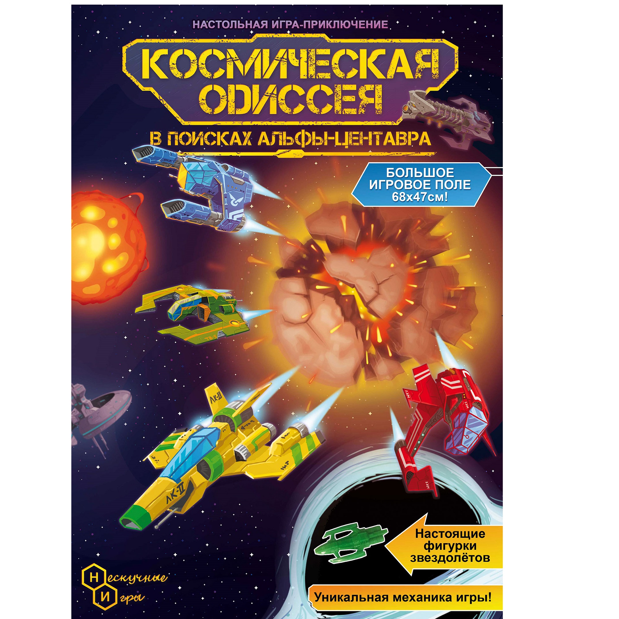 Настольная игра ходилка Нескучные игры Космическая одиссея купить по цене  567 ₽ в интернет-магазине Детский мир