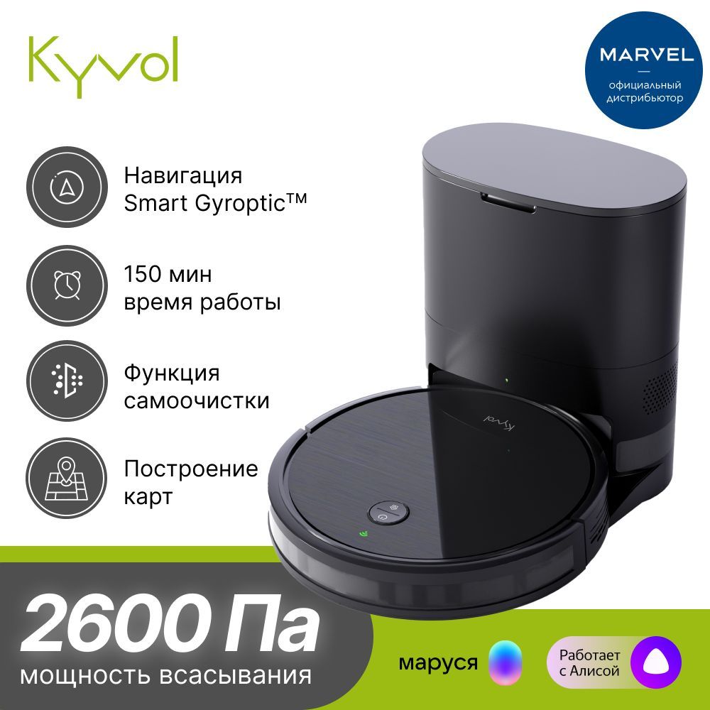 KYVOL Робот-пылесос Robot VC Cybovac E25S