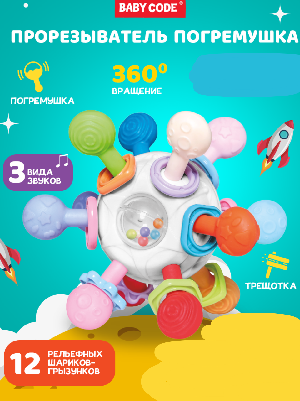 Прорезыватель погремушка Baby Code Сфера Атом плоские лучики - фото 1