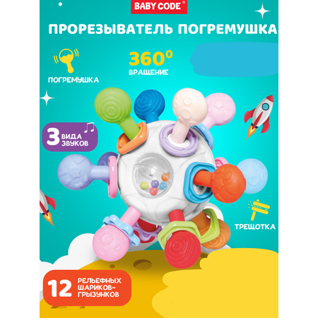 Прорезыватель погремушка Baby Code Сфера Атом плоские лучики