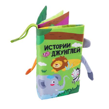 Книжка-шуршалка AmaroBaby Touch book Джунгли