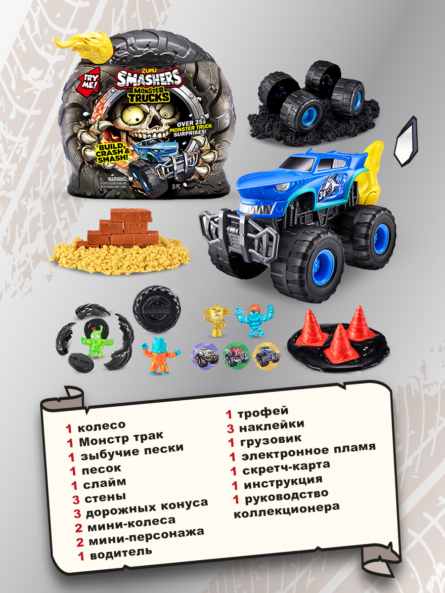 Набор игровой Smashers Monster Truck в непрозрачной упаковке (Сюрприз) 74103 74103 - фото 4