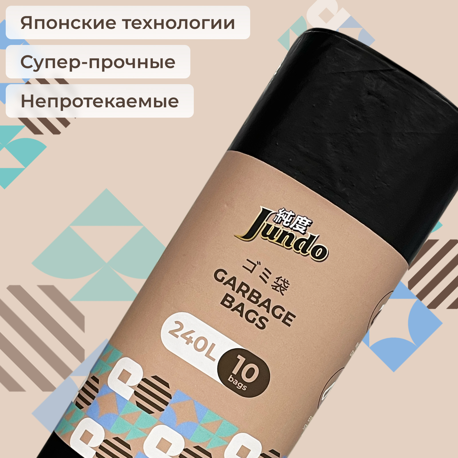 Пакеты для мусора Jundo Garbage bags без завязок 240л 10шт черные прочные - фото 4