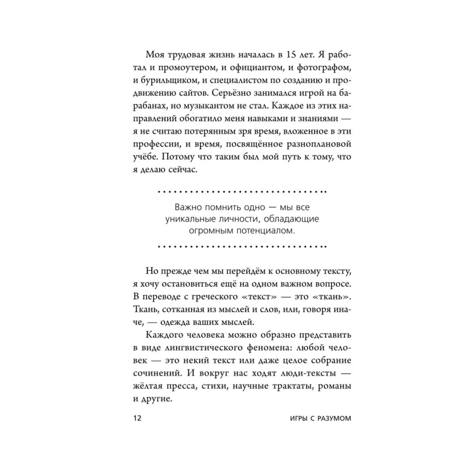 Книга Эксмо Игры с разумом Принципы оптимального мышления для бизнеса карьеры и личной жизни - фото 8