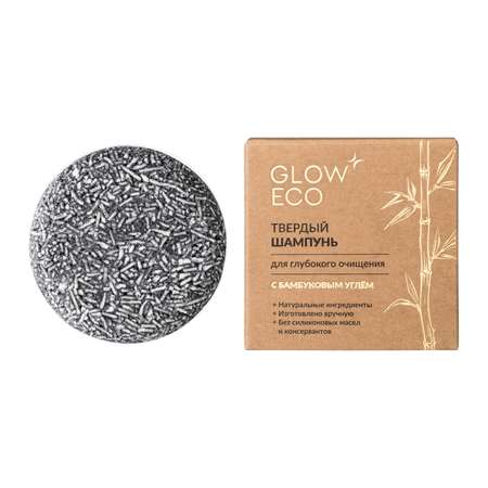 Твердый шампунь GLOW CARE для глубокого очищения с бамбуковым углем