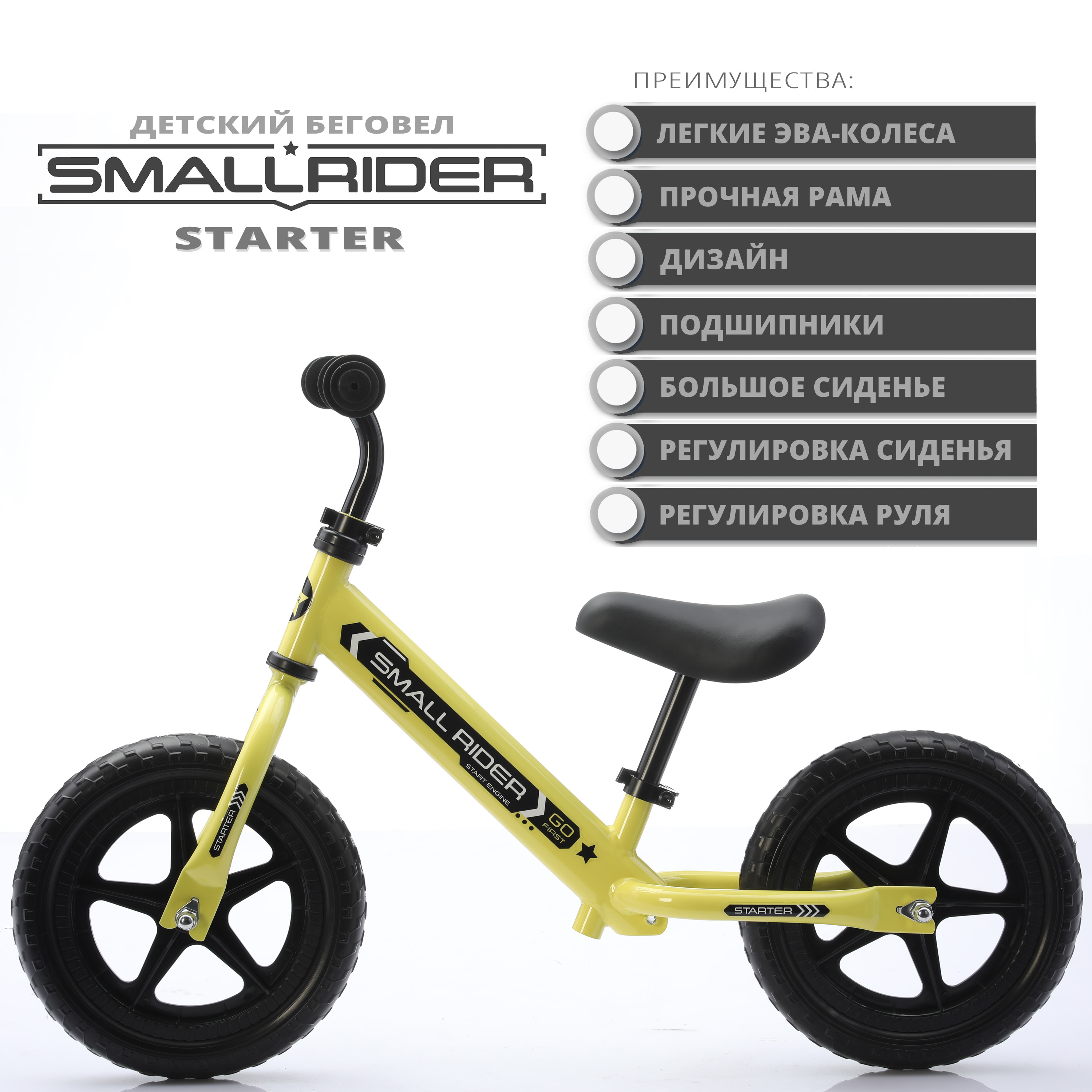 Детский беговел Small Rider Starter желтый - фото 1