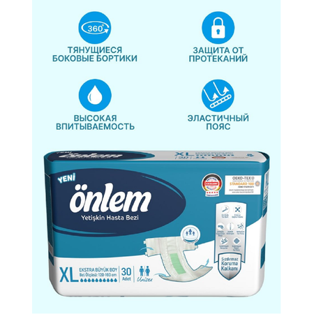 Подгузники для взрослых Onlem размер XL (120-160cм.) 30 шт. в упаковке