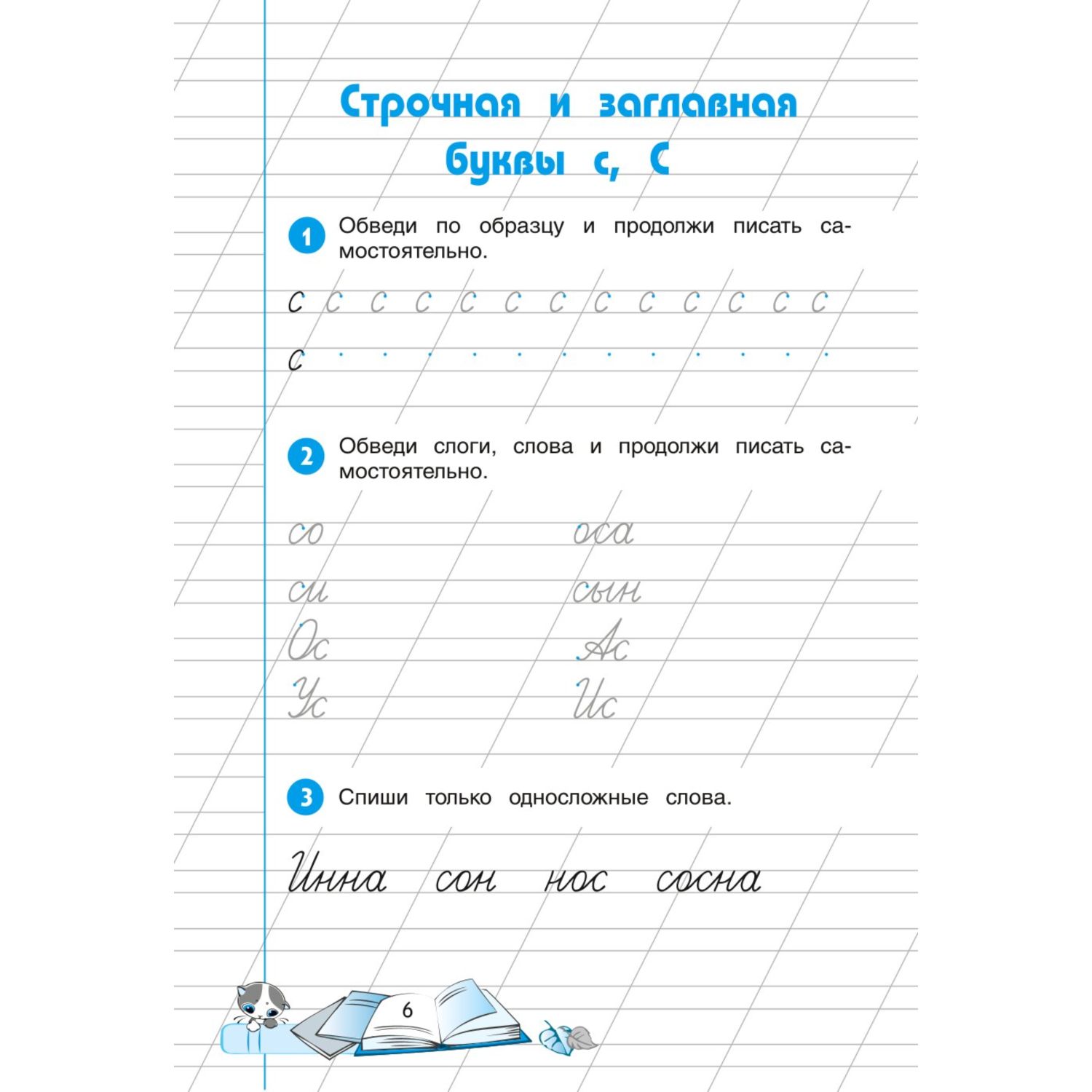 Книга Эксмо Тренажер по чистописанию 1класс