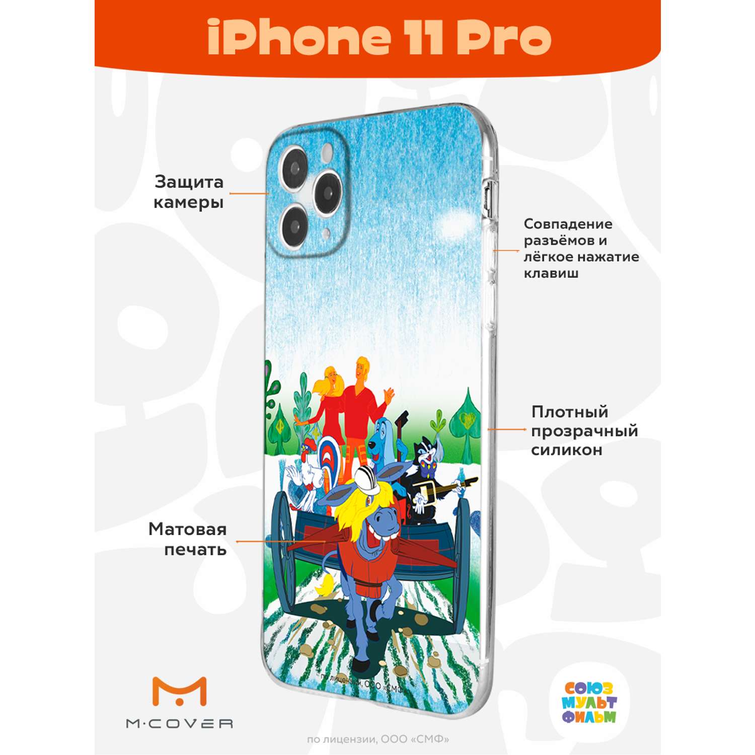 Силиконовый чехол Mcover для смартфона Apple iPhone 11 Pro Союзмультфильм  Нам любые дороги дороги купить по цене 430 ₽ в интернет-магазине Детский мир