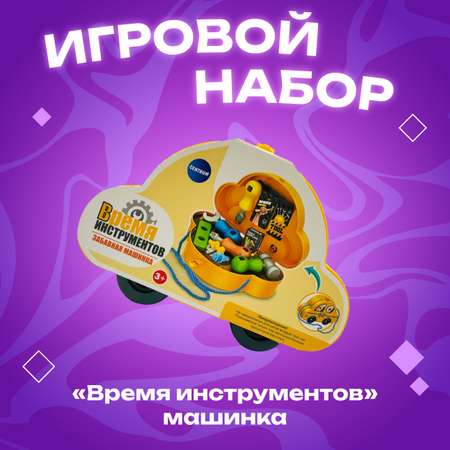 Игровой набор для мальчика CENTRUM домик для инструментов