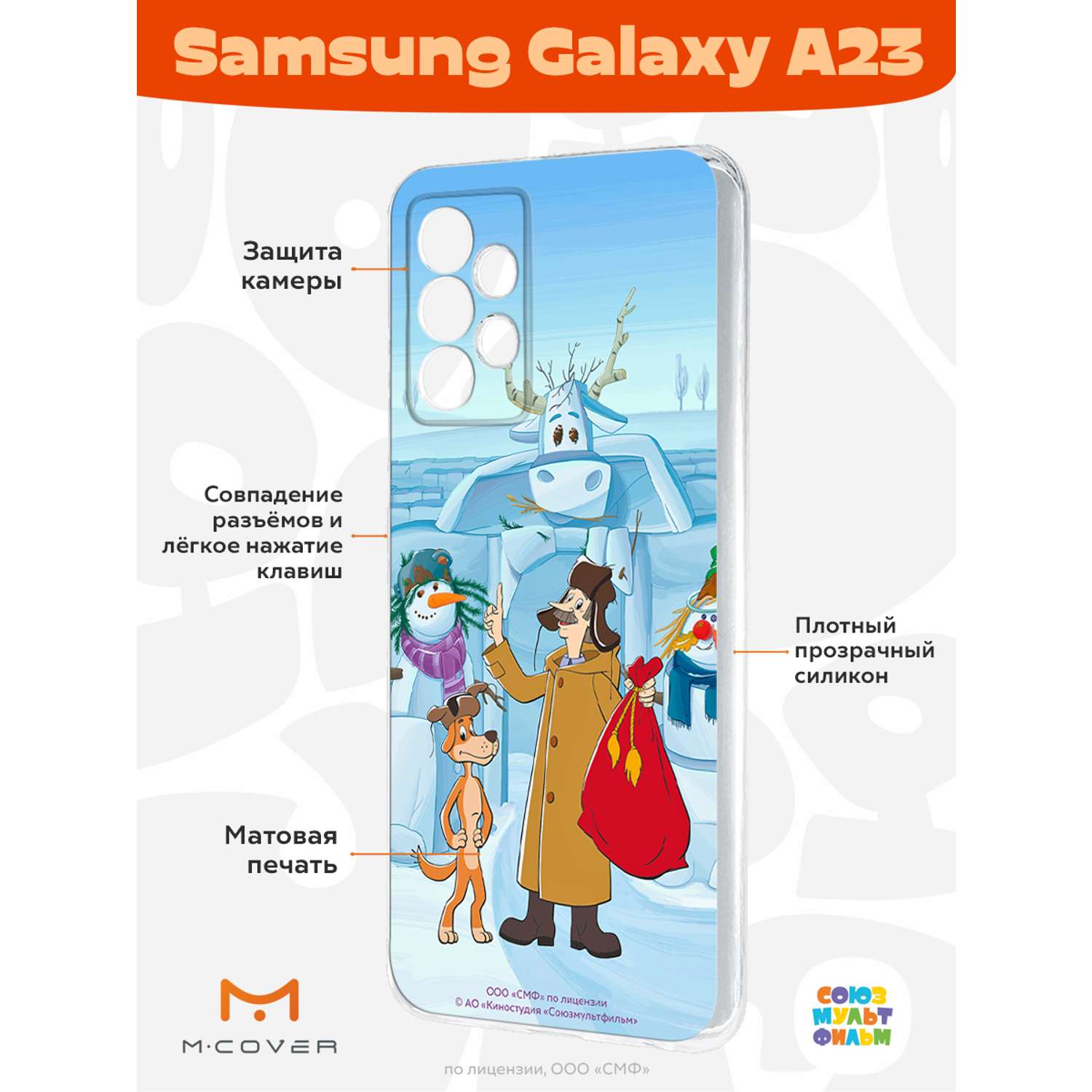 Силиконовый чехол Mcover для смартфона Samsung A23 Союзмультфильм Подарки от Печкина - фото 2
