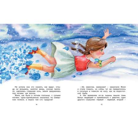 Книга МАХАОН Цветик-семицветик и другие сказки Катаев В. Серия: Чудесные книжки для малышей