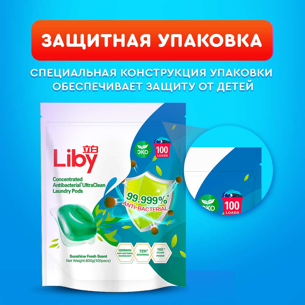 Капсулы для стирки Liby 3 в 1 с кондиционером 100 шт - фото 6