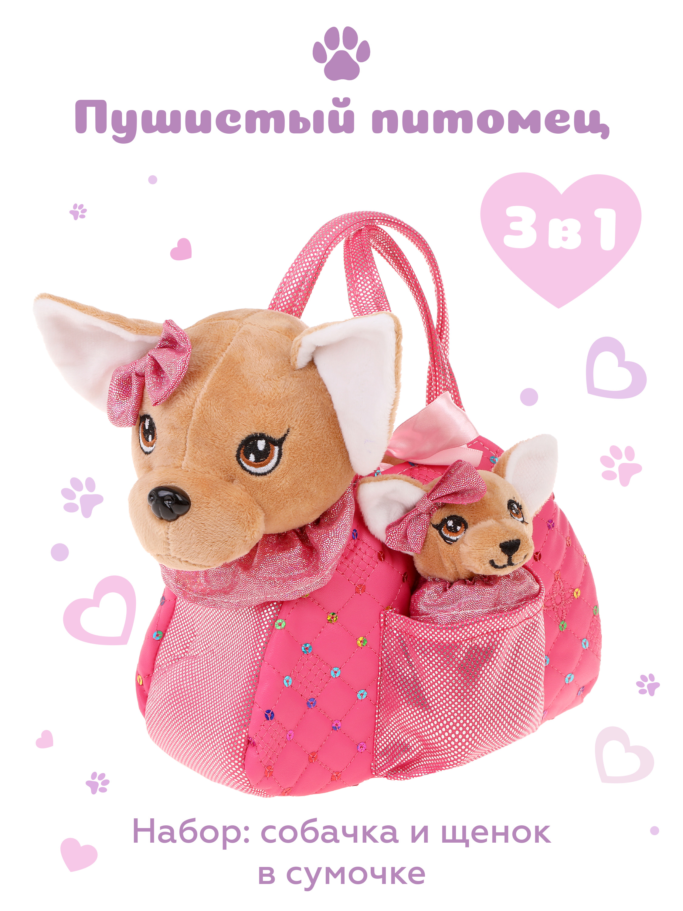 Игровой набор в сумочке Fluffy Family мама собачка и щенок купить по цене  1149 ₽ в интернет-магазине Детский мир