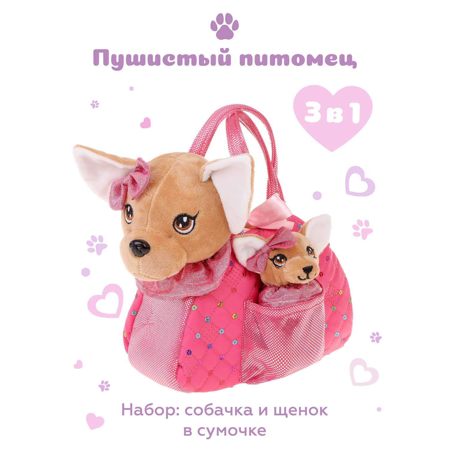 Игровой набор в сумочке Fluffy Family мама собачка и щенок - фото 1