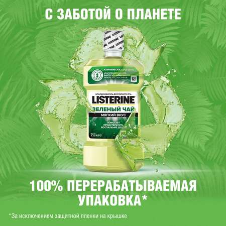 Ополаскиватель для полости рта LISTERINE Зеленый чай 250мл