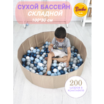 Сухой бассейн Boobo.kids складной бежевый+3