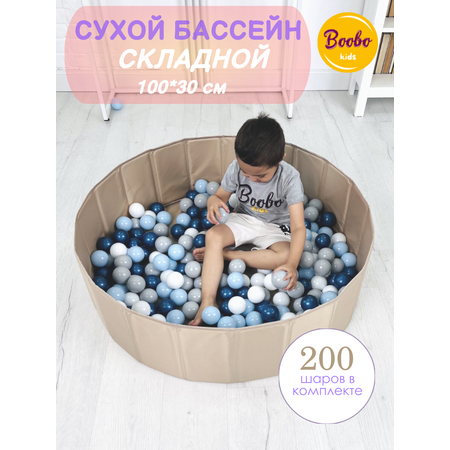 Сухой бассейн Boobo.kids складной бежевый+3