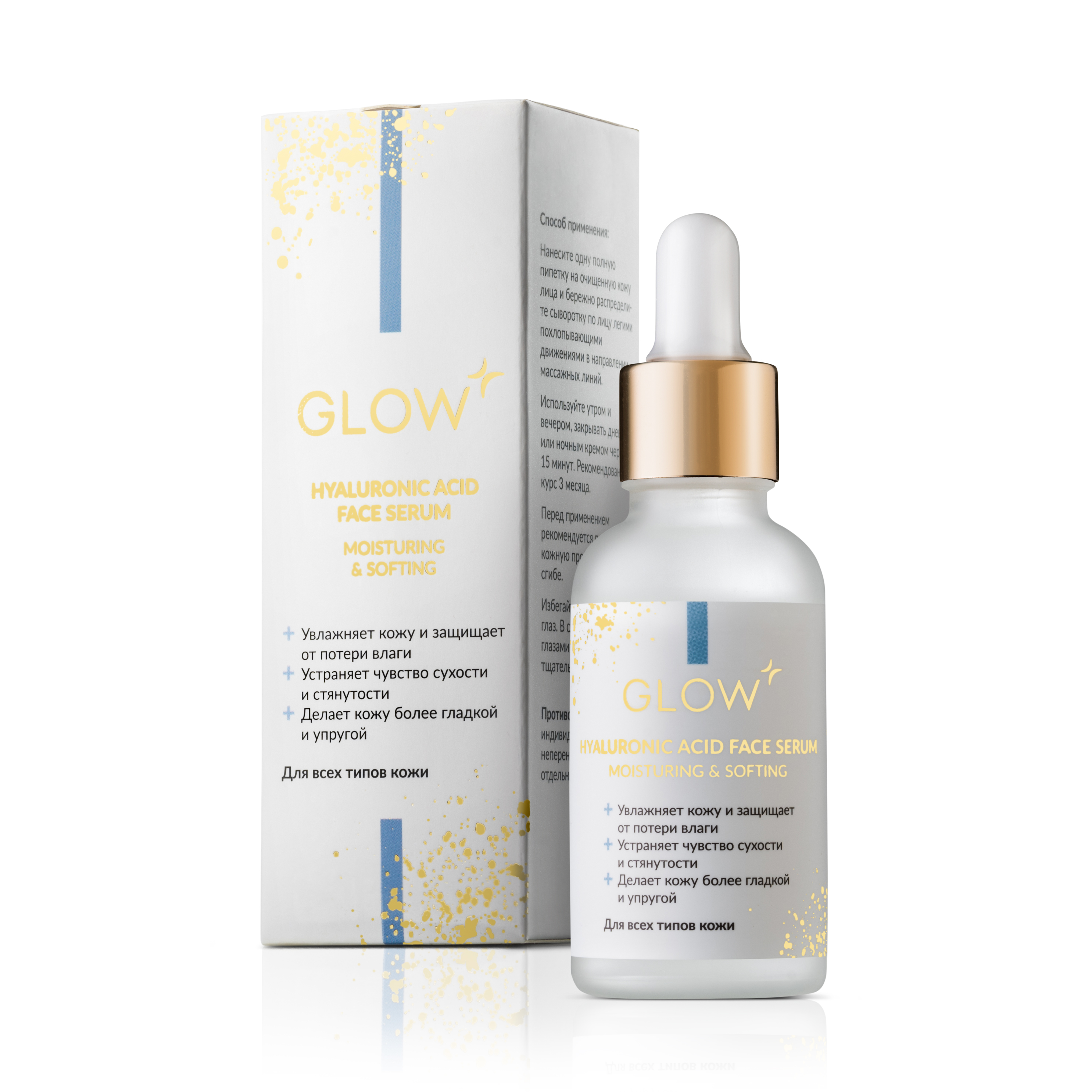 Сыворотка для лица GLOW CARE с гиалуроновой кислотой - фото 1