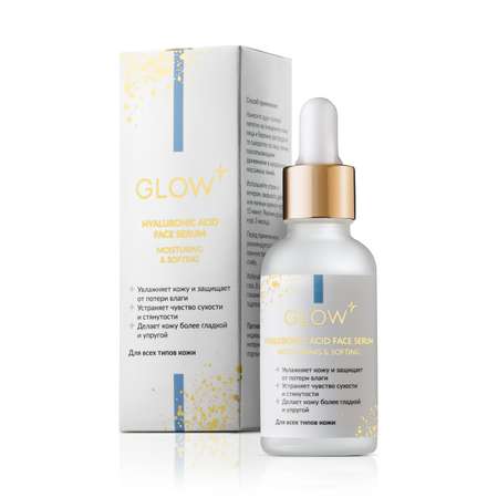 Сыворотка для лица GLOW CARE с гиалуроновой кислотой