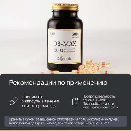 Витамин д3 2000 МЕ Zolten Tabs комплекс для женщин и мужчин 150 капсул