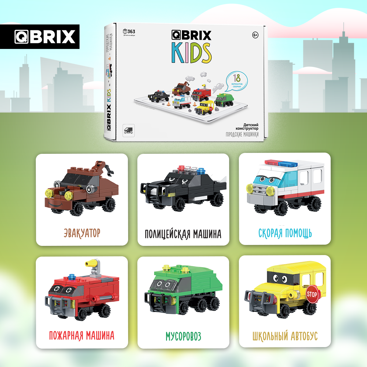 Конструктор QBRIX Kids Городские машинки 30029 - фото 6