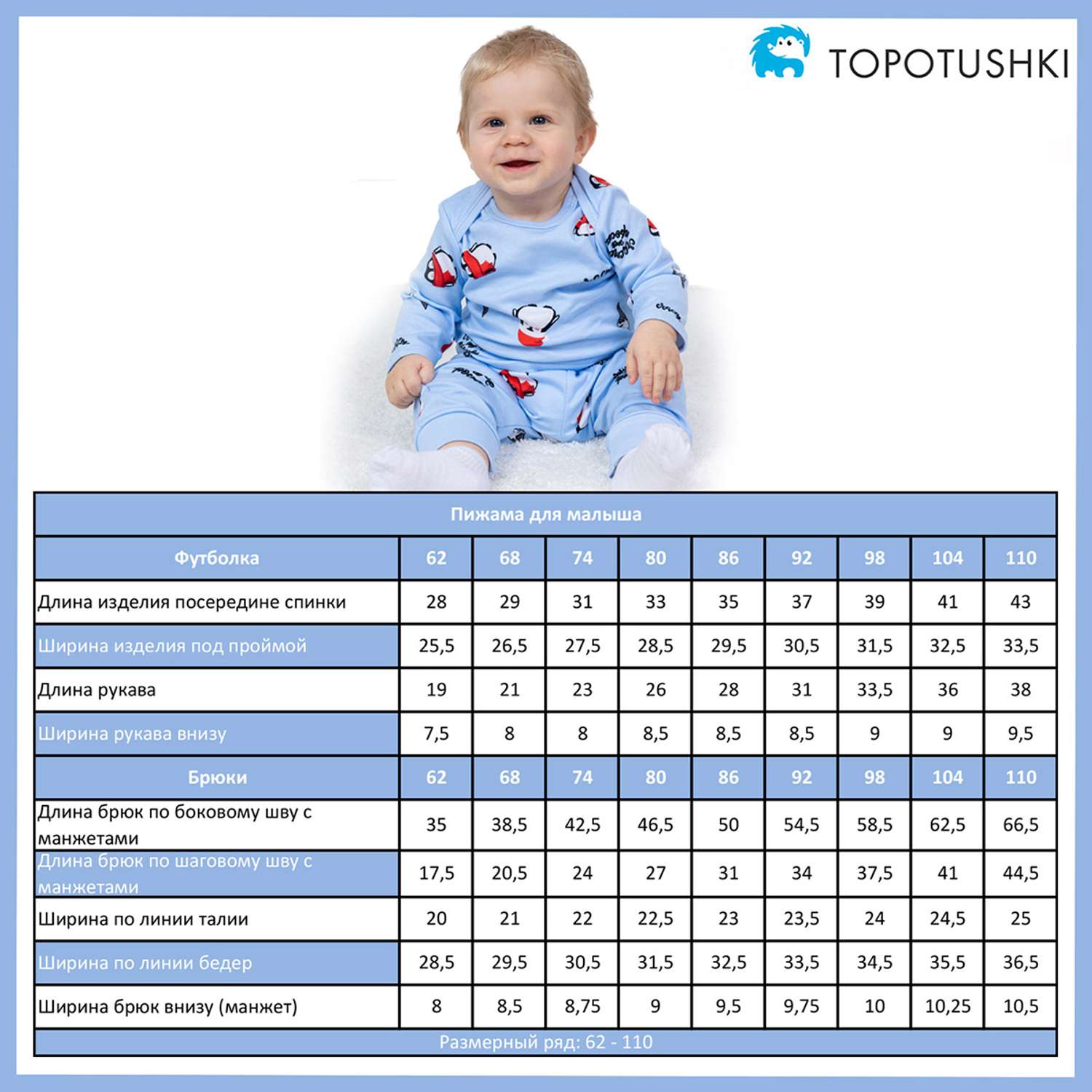 Пижама TOPOTUSHKI тн9086064ин - фото 2