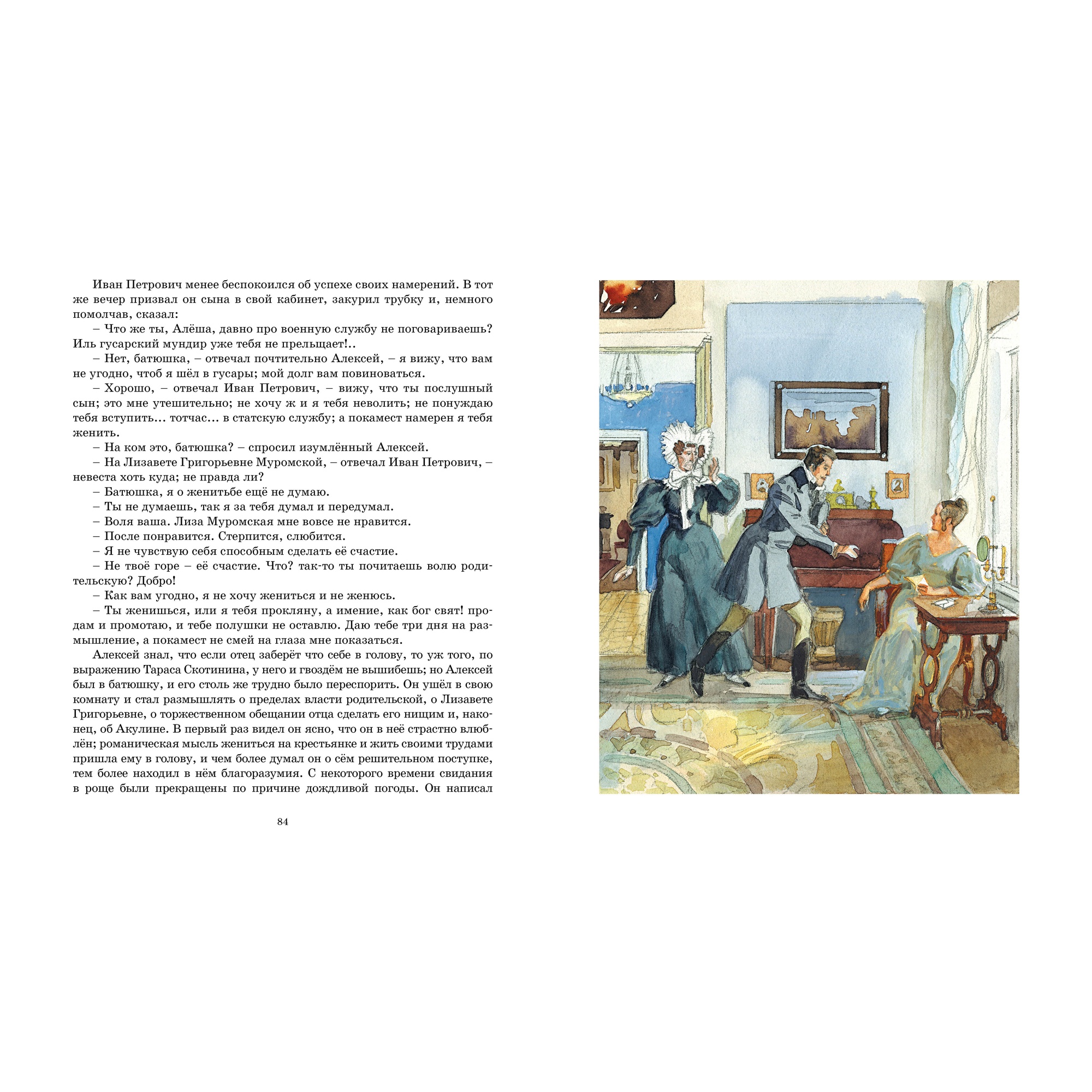 Книга МАХАОН Повести Белкина. Дубровский Пушкин А. - фото 5