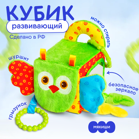 Игрушка развивающая Мякиши для малышей новорождённых кубики детские Сова подарок ко дню рождения детям