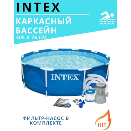 Каркасный бассейн Intex 28202NP Metal Frame Pool Set с фильтр-насосом 305х76 см 4485 л