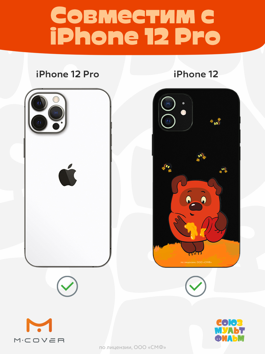 Силиконовый чехол Mcover для смартфона Apple iPhone 12 Pro Союзмультфильм Медвежонок и мед - фото 4