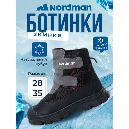 Ботинки Nordman