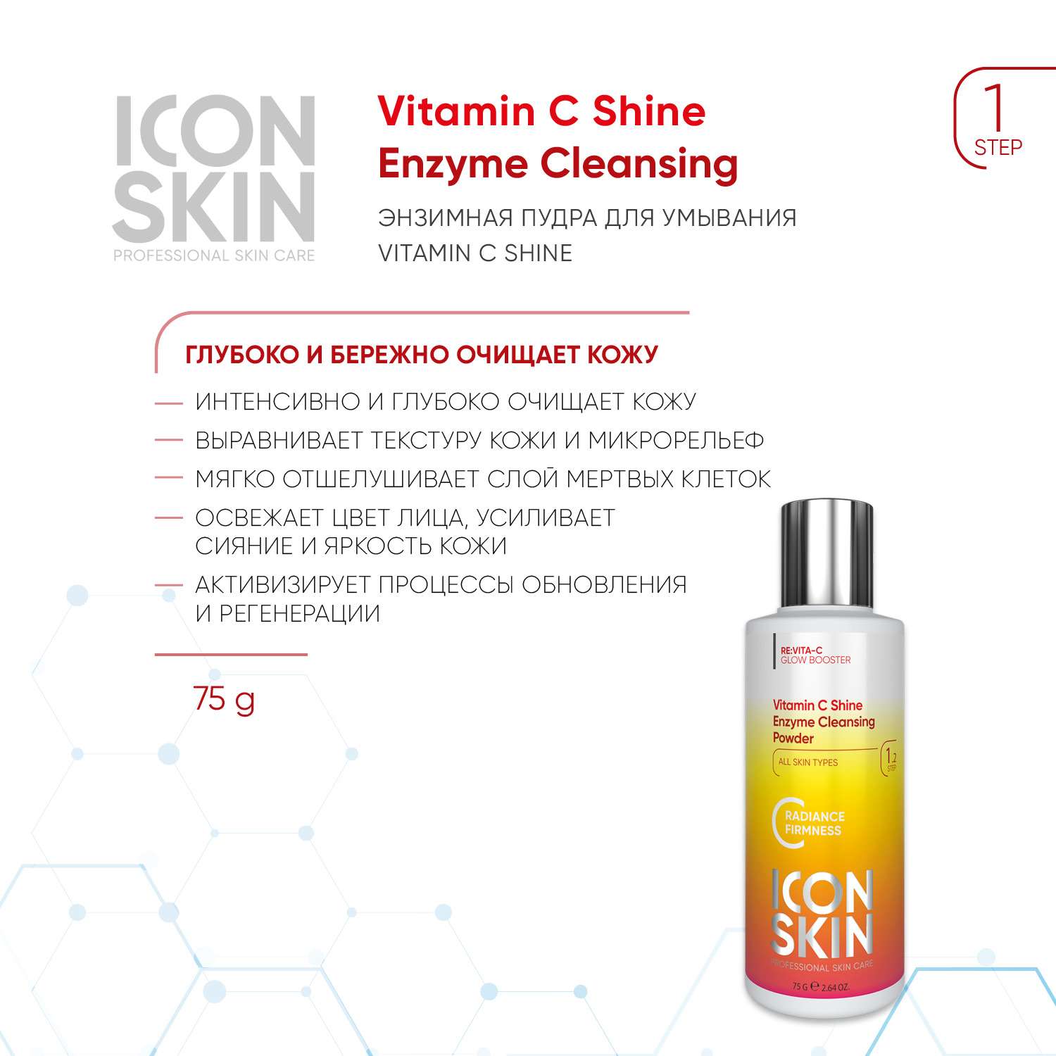 Набор для ухода за кожей ICON SKIN c витамином С Re:Vita C № 1 4 средства - фото 2