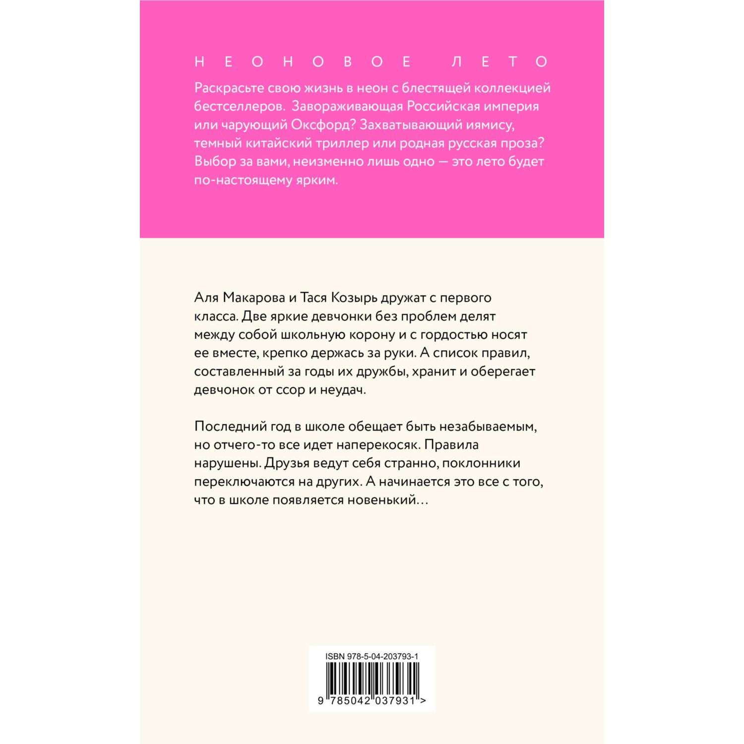 Книга Худшие подруги - фото 10