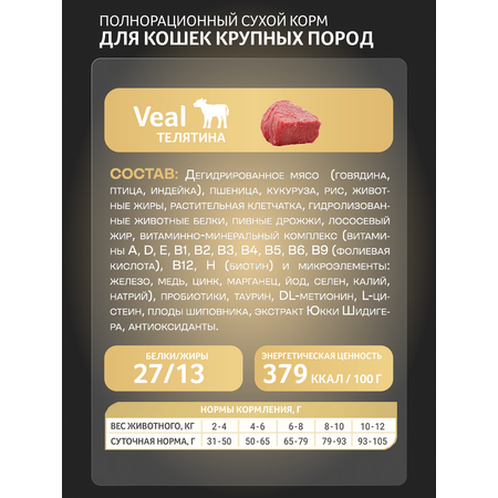 Корм сухой Зоогурман Maine Coon Телятина 10 кг
